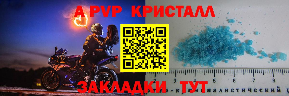 Alpha PVP VHQ  Alpha PVP кристаллы  Старый Оскол  A PVP  Вход с VPN 