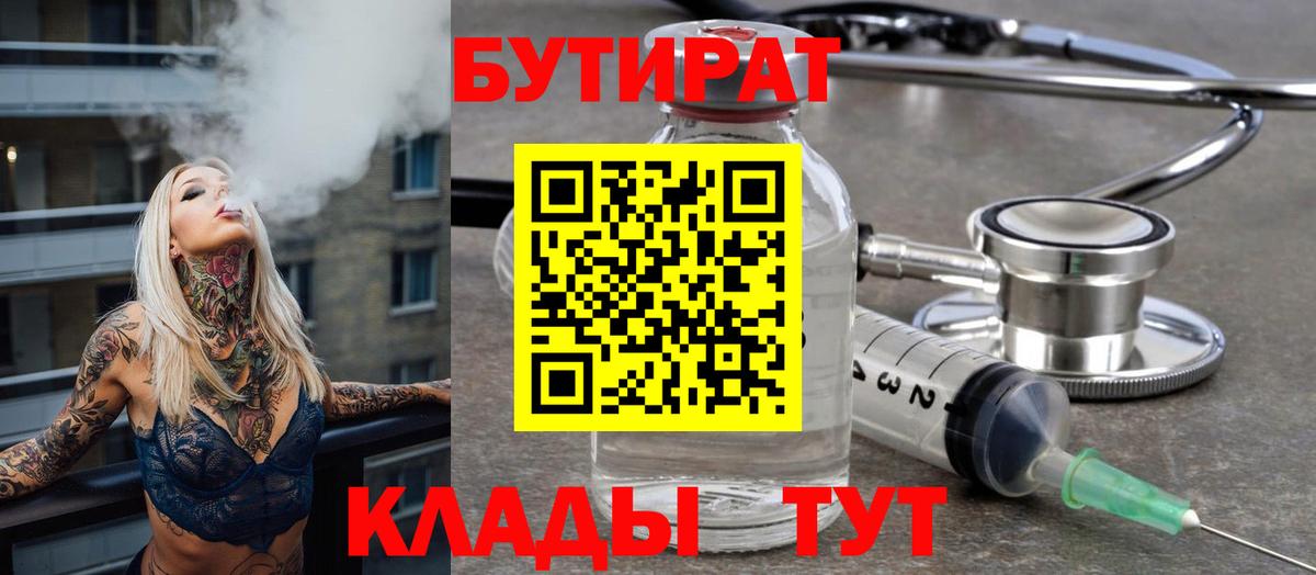 Бутират вода  Вход с VPN  Старый Оскол 