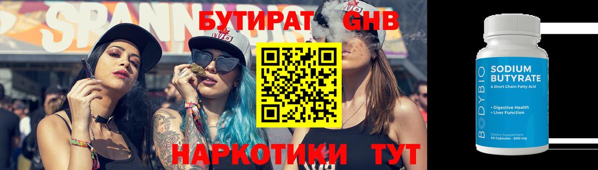 Бутират оксибутират Старый Оскол