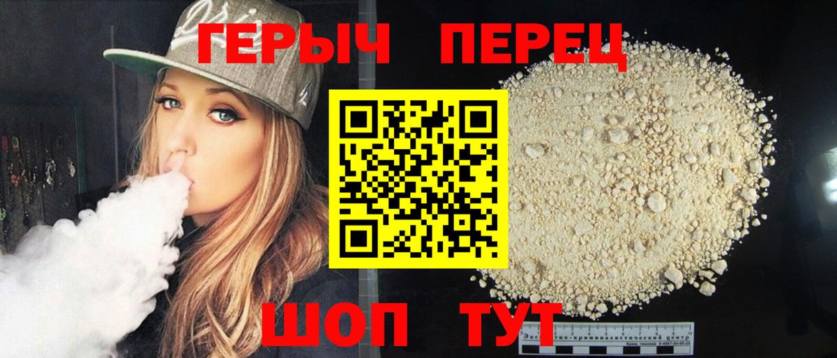 Героин герыч Старый Оскол