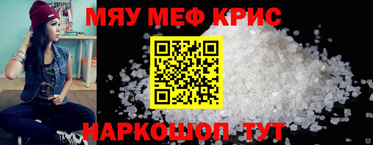 Меф  Старый Оскол
