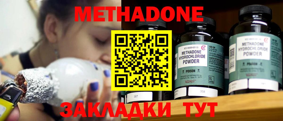 Старый Оскол  МЕТАДОН кристалл  Вход с VPN  Метадон methadone 